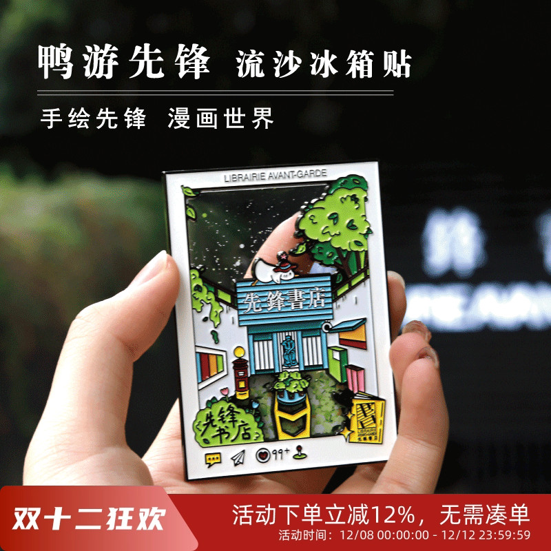 先锋书店流沙冰箱贴南京纪念文创先锋周边文艺温馨礼物文创