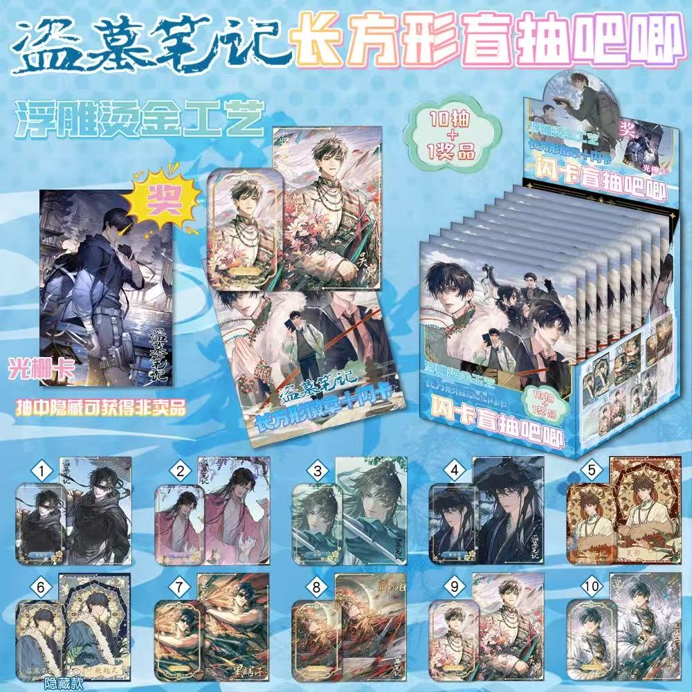【整盒十抽方形吧唧】新款盗墓笔记盲盒徽章盲抽盲袋绝美谷子周边