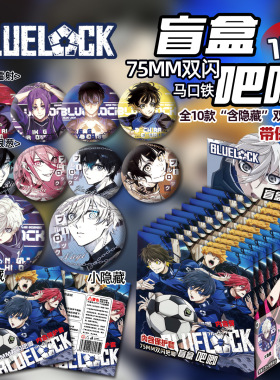 新品蓝色监狱【十抽整盒】盲盒吧唧徽章盲抽礼物绝美代餐谷子周边