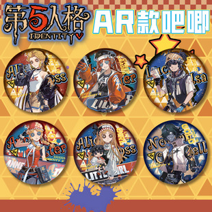 新品第五人格【AR吧唧75MM】双闪吧唧徽章浮雕冷烫物料谷子周边