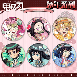 新品鬼灭之刃【75MM 吧唧】兔年系列徽章冷烫物料代餐谷子周边