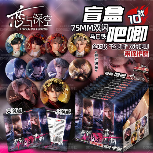 新品恋与深空【十抽整盒】心跳沸腾盲盒吧唧徽章盲抽代餐谷子周边