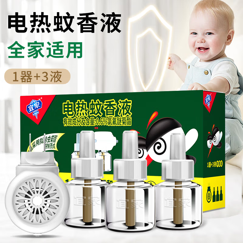 宜家电热蚊香液无香型婴儿孕妇宝宝儿童驱蚊液补充装灭蚊器插电式