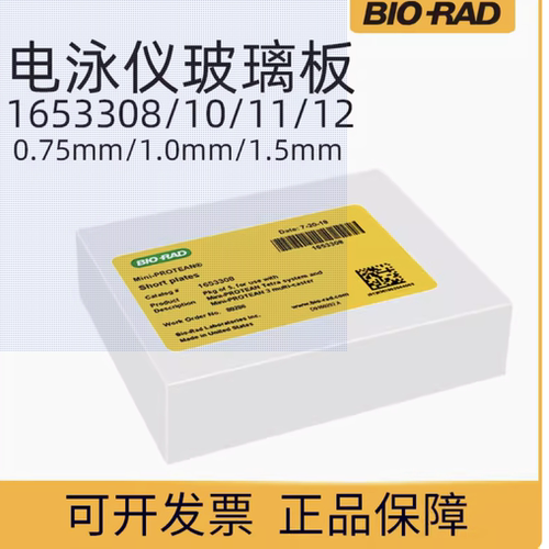 原装伯乐bio-rad玻璃板1653312玻璃板165-3312制胶板1.5mm1653308