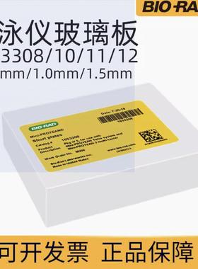 原装正品伯乐bio-rad玻璃板1653308玻璃板制胶板1653308/1653310