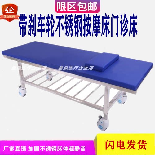 医院家用带轮不锈钢推拿检查床