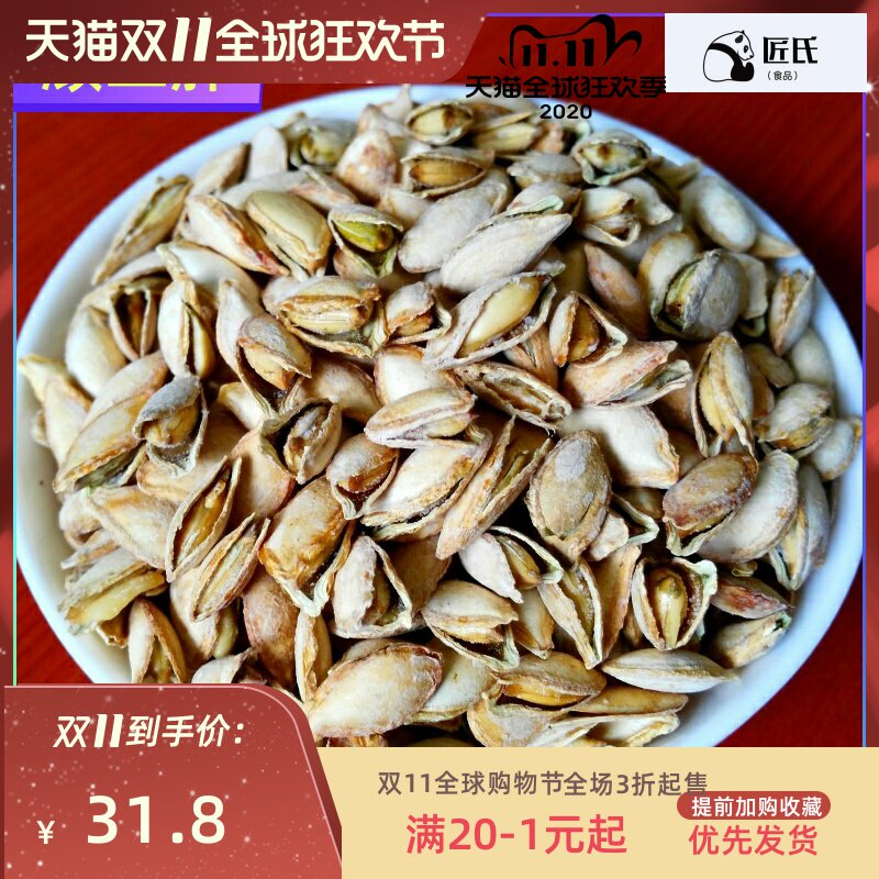 新货熟南瓜籽500g椒盐南瓜子坚果炒货零食任选包邮散装