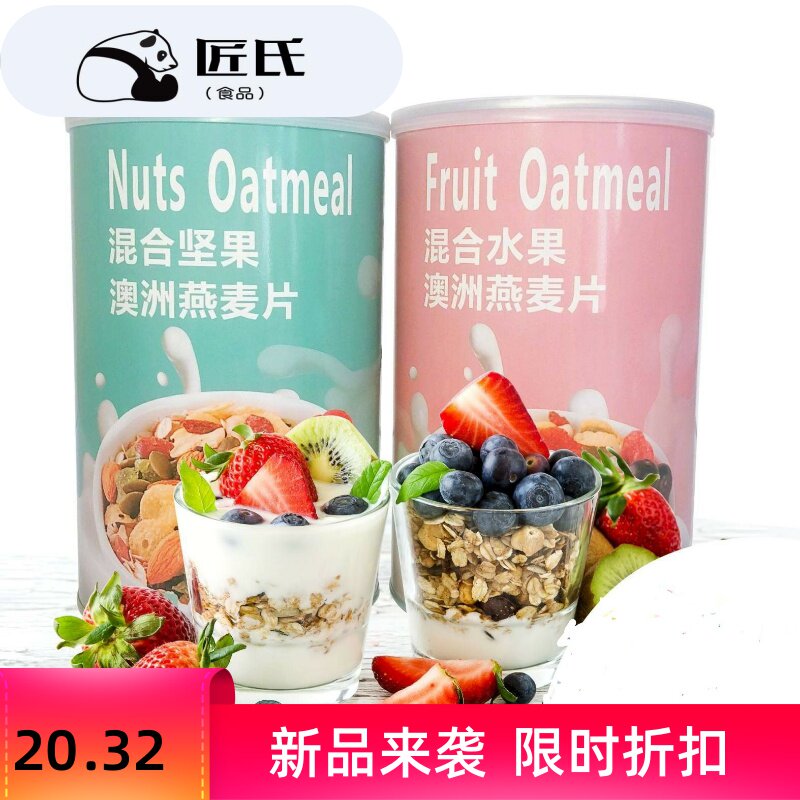 牛奶儿童零食粥免煮*营养即食坚果500g早餐。无糖代餐水果燕麦片|msdalam kategori makanan ringan/Nuts/Specialty, produk Dougan/sayur-sayuran kering, 面筋制品 - dari Buy2taobao.com untuk memberikan perkhidmatan ejen Taobao profesional membeli