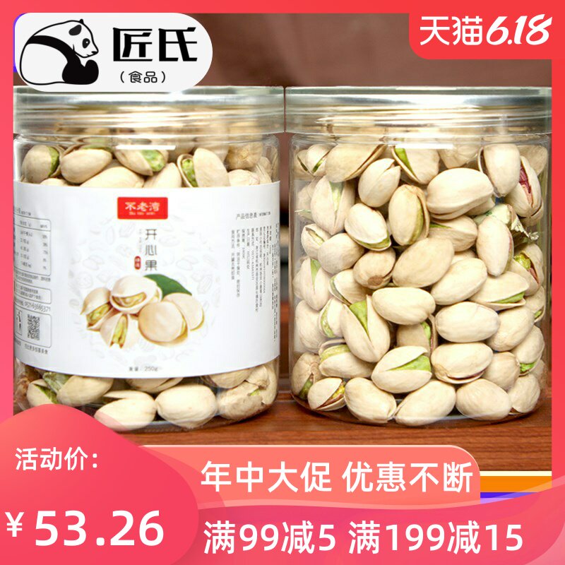 新货开心果坚果散装罐装 无漂白原味盐焗 300g 大颗粒500g