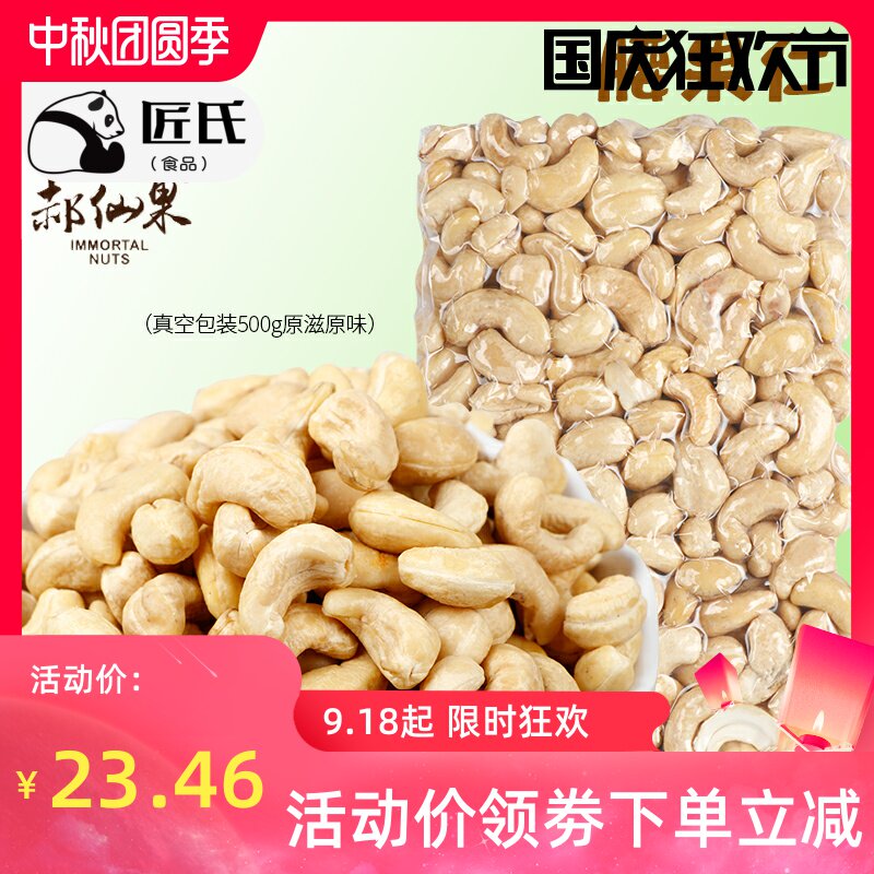 散装整箱特原味大500g熟称斤干果新货生大新鲜腰果仁袋装