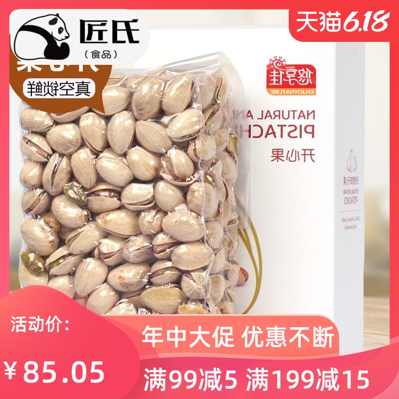 开心果400g原味生坚果大果淡盐烘焙干果孕妇休闲零食