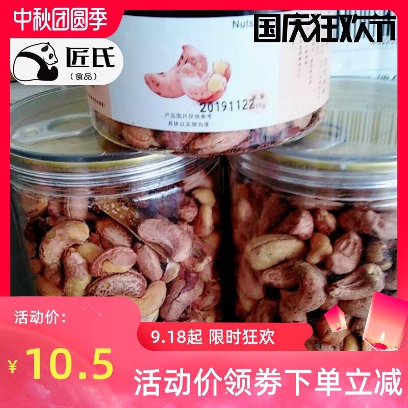 炭烧带皮腰果坚果零食特产散装干果仁大礼包小孩下午点心儿童