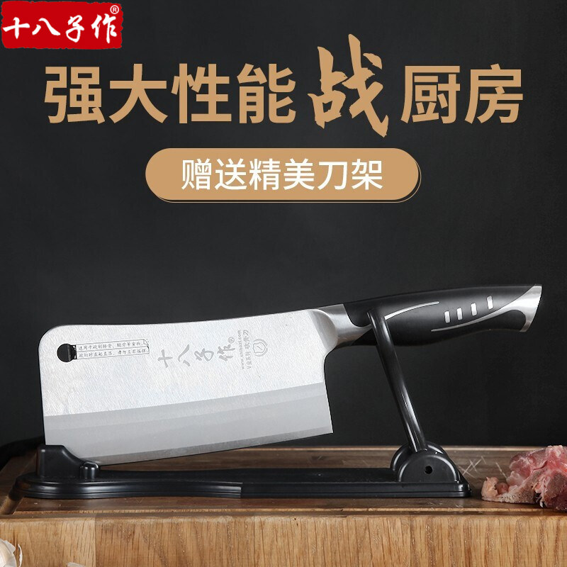 十八子作厨房刀具家用菜刀礼盒装切肉片砍骨刀V金钢材斩骨刀