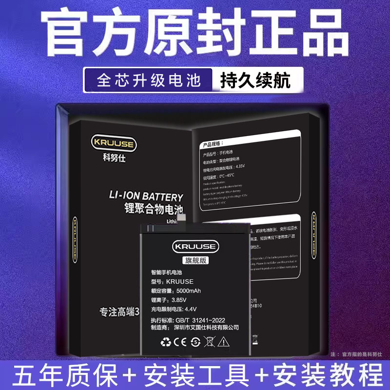 适用于iqooneo8全系列大容量电池图片