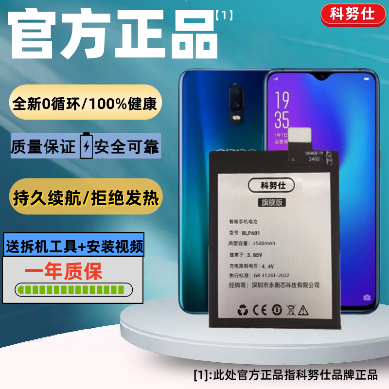 科努仕适用于oppor17pro电池R17手机r15原装r11s大容量oppor11splus梦境版扩容r9plus/R7更换全新BLP681电板