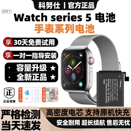 科努仕适用于苹果手表电池5代iwatch更换智能apple电池手表维修s3代蜂窝版s1初代2/4/s6s7s8全新内置电版se2