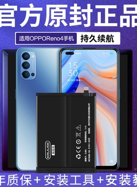 科努仕原装适用于reno5电池大容量opporeno4手机更换电板reno5pro原厂reno6 4pro 3pro 5k 4se正品reno7 8ace