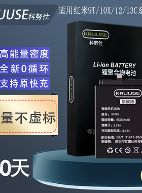 科努仕原装适用于红米9T电池红米12手机红米10C大容量红米10X 4G电池原厂红米12C红米13c更换BN62/BM5R全新电