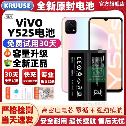 科努仕vivoy52s全系列大容量电池