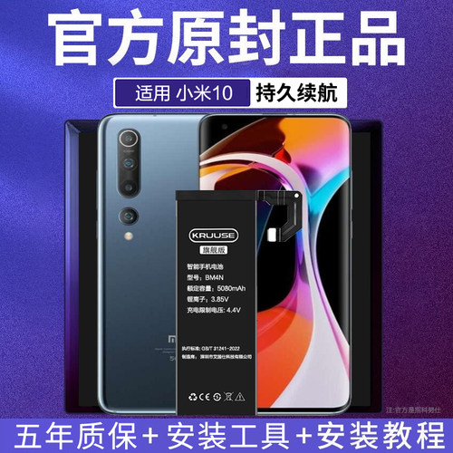 小米10全系列旗舰版电池
