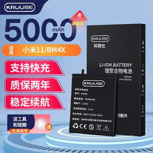 科努仕适用于小米11原厂手机电池