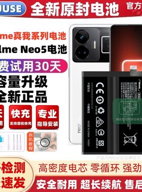 科努仕原装适用于realme真我neo5电池x7pro真我gtneo闪速版x50pro原厂q3pro/v23/v15/q3手机电池真我大师探索