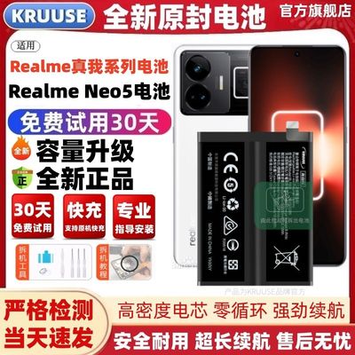 科努仕原装适用真我GT系列电池