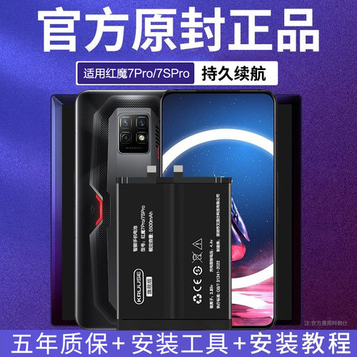 红魔6/7全系列旗舰版电池