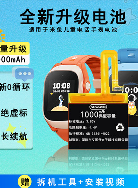 科努仕适用于小米米兔手表4pro电池5x大容量米兔3c 4c 5c 6c原装全新4x 5x 5pro 6x小寻S3maxpro更换定位电话