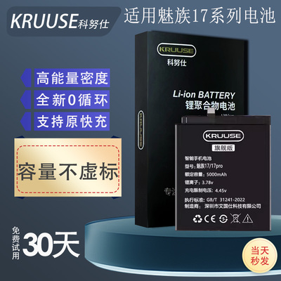 适用于魅族17系列升级版闪充电池