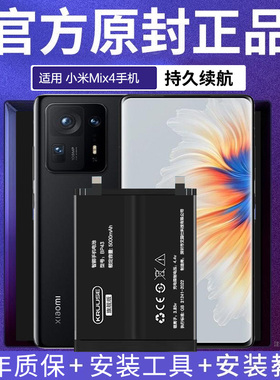 科努仕原装适用于小米mix4电池大容量mix2s手机更换电板小米mix3原厂小米max正品小米mix2 max2 max3 BP43