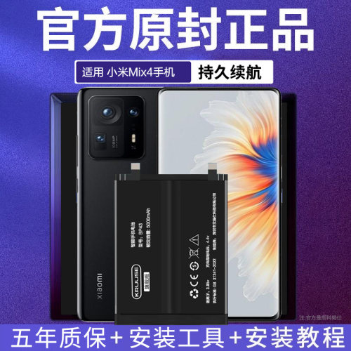 适用于小米Mix4系列旗舰版电池