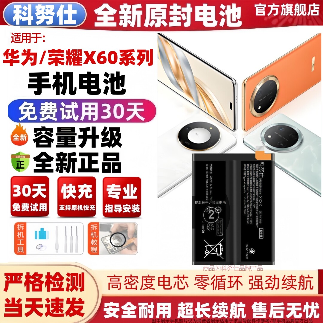 适用于荣耀X60全系列旗舰版电池