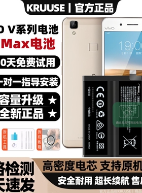 Kruuse原装适用于vivov27E电池大容量V21E手机更换V3MAX内置电板vivoV15Pro v15 V3 V3MA魔改全新B-P9 B-G1电