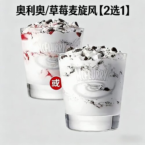 麦当劳草莓新地麦旋风甜筒巧克力