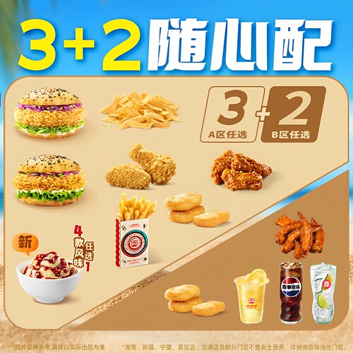 【塔斯汀自助点餐】3+2随心配(可3堡) 藤椒香辣鸡腿堡鸡小食代下