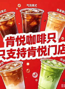 【肯悦咖啡肯德基kfc代下单】咖啡三柠气泡美式拿铁生椰摩卡燕麦