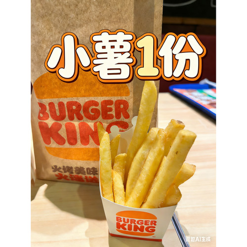 【汉堡王代下单】小薯条1份2份小食炸薯条小薯
