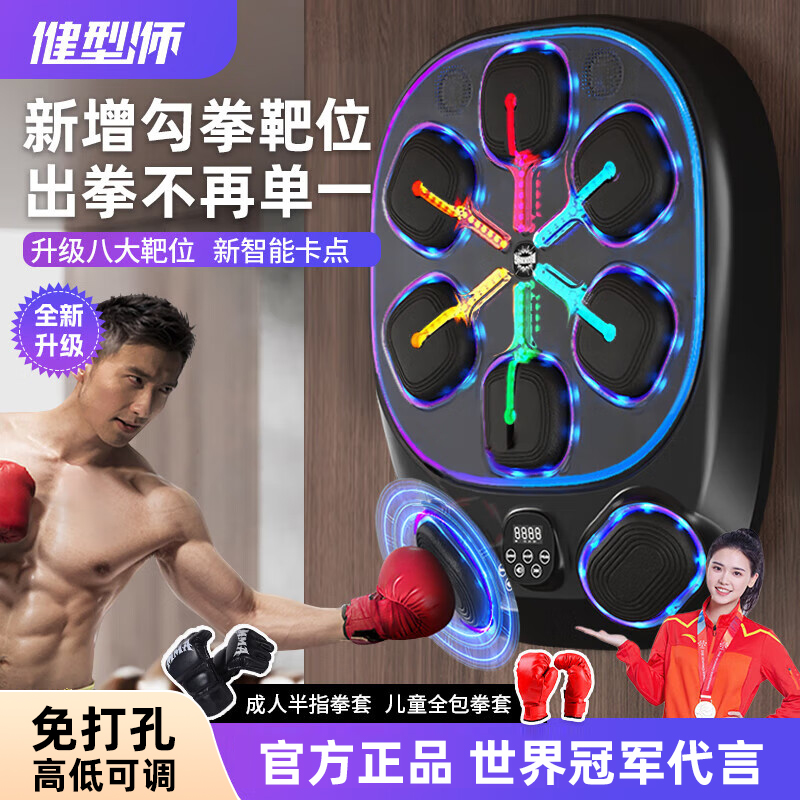 健型师智能音乐拳击机墙靶电子反应靶儿童礼物拳击训练器材沙袋