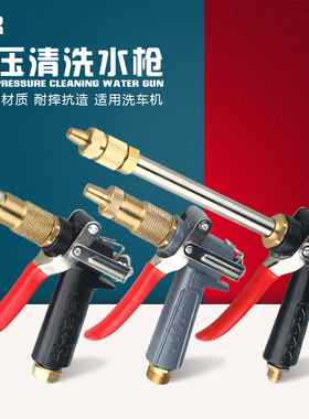 全铜洗车机高压水枪喷头 黑猫280/380/55/58清洗机枪头刷车加厚型