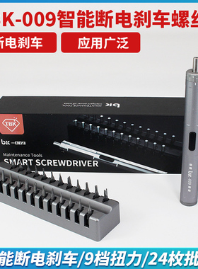 TBK009自动煞车电动螺丝起子充电式维修电动起子套餐手自一体T-C