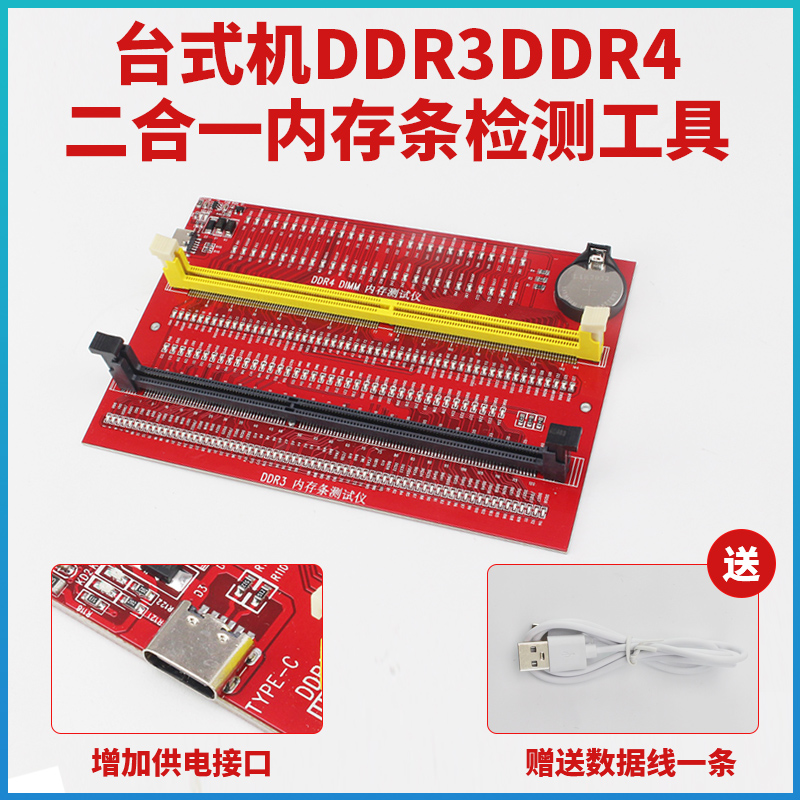 DDR3DDR4二合一内存条检测工具台式机电脑主板维修测试仪外接带灯