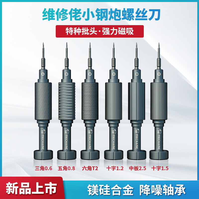 维修佬小钢炮特硬螺丝刀苹果手机维修拆机工具螺丝批磁性超硬起子