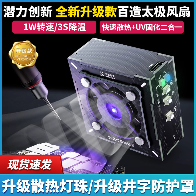 百造創想太極風扇冷卻固化風扇