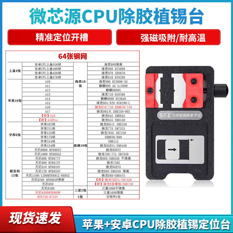 微芯源安卓苹果CPU除胶植锡定位台通用二合一强磁植锡网维修工具