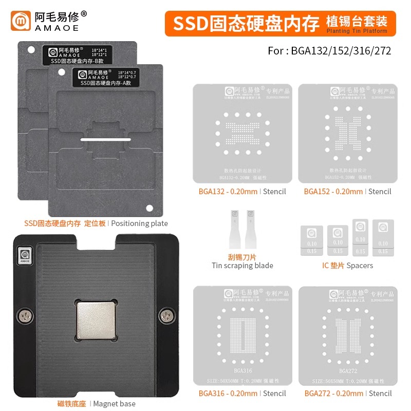 阿毛易修SSD固态硬盘U盘内存磁性植锡台BGA132/152/272/316钢网-封面