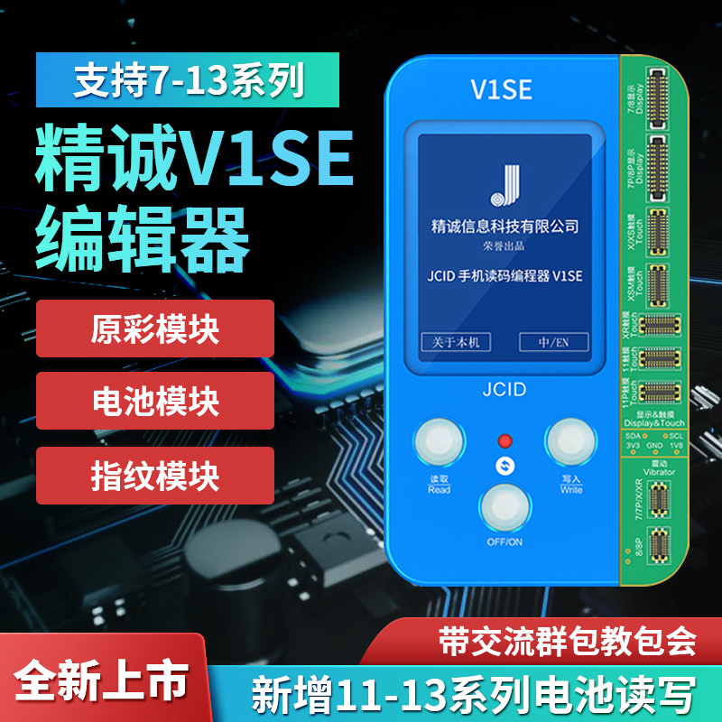 精诚V1SE原彩修复仪感光电池过绿点阵屏幕苹果码片指纹点阵面容