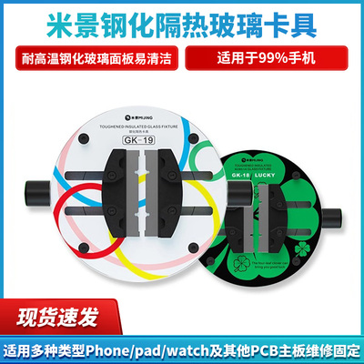 米景GK18耐高温钢化隔热玻璃夹具