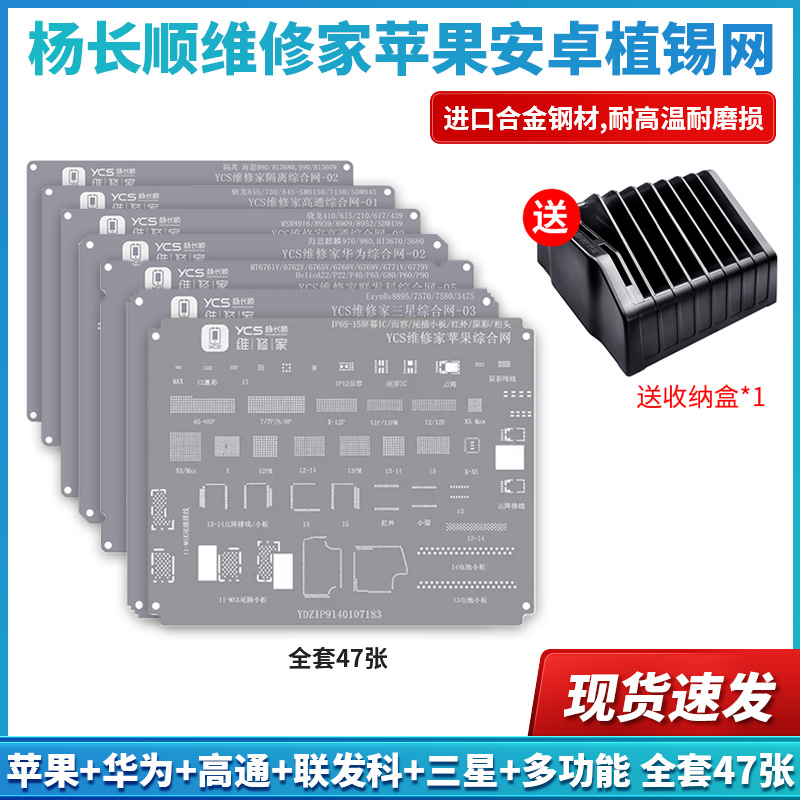 YCS維修家芯片植錫網套裝系列