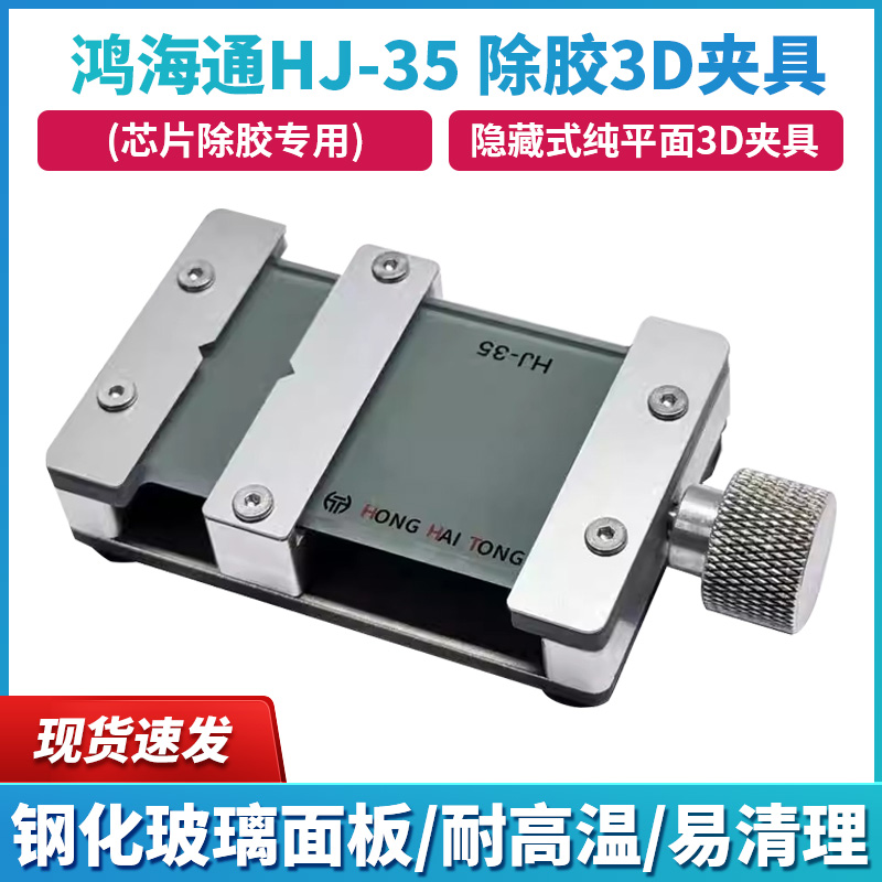 鴻海通萬能維修夾具CPU萬能夾